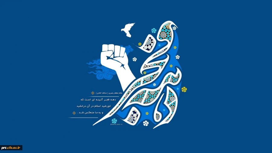 دهه فجر گرامی باد