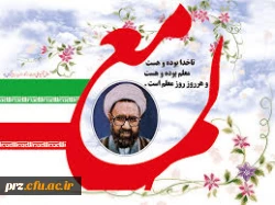 بی انصافیست که تورا به شمع تشبیه کنم زیرا شمع را می سازند تابسوزد اما تو می سوزی تا بسازی . استاد عزیز روزت مبارک