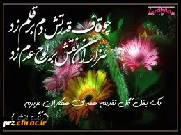 تبریک روز معلم