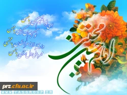 میلاد امام حسن مجتبی (ع) بر عموم مسلمین  مبارک باد