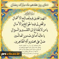 دعای روز هفدهم