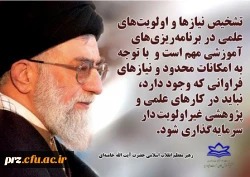 رهنمو دهای رهبر کبیر انقلاب