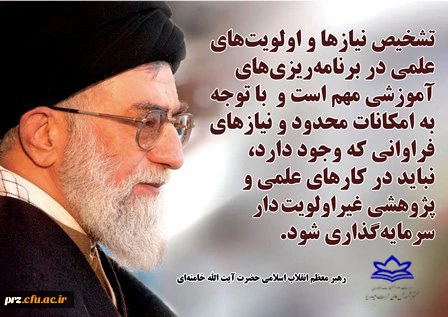 رهنمو دهای رهبر کبیر انقلاب