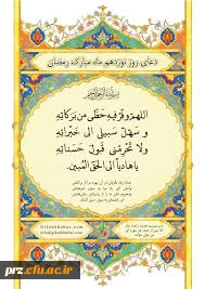 دعای روز نوزدهم ماه مبارک رمضان