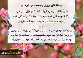 دعای روز بیست وسوم ماه مبارک رمضان
