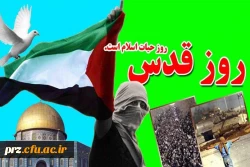 روز قدس متعلق به همه مسلمین است