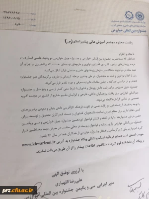 فراخوان جشنواره خوارزمی