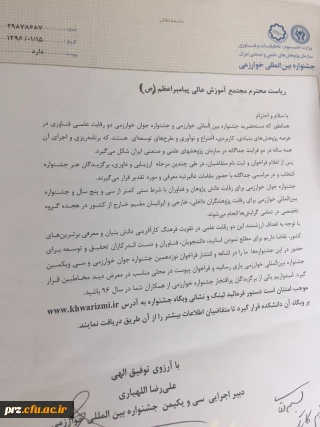 فراخوان جشنواره خوارزمی