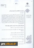 قابل توجه اعضای هیات علمی اولویت های پژوهشی سایر دستگاهها