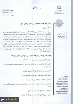 قابل توجه اعضای هیات علمی اولویت های پژوهشی سایر دستگاهها