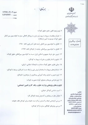 قابل توجه اعضای هیات علمی اولویت های پژوهشی سایر دستگاهها