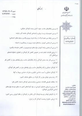 قابل توجه اعضای هیات علمی اولویت های پژوهشی سایر دستگاهها