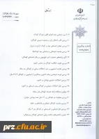 قابل توجه اعضای هیات علمی اولویت های پژوهشی سایر دستگاهها