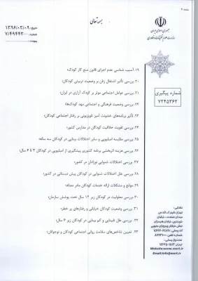 قابل توجه اعضای هیات علمی اولویت های پژوهشی سایر دستگاهها