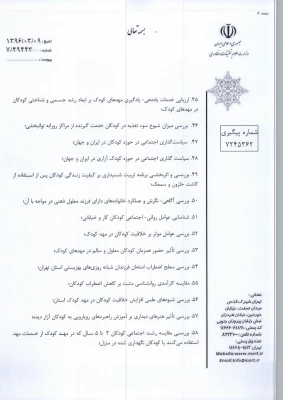 قابل توجه اعضای هیات علمی اولویت های پژوهشی سایر دستگاهها