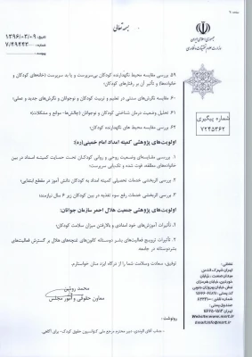 قابل توجه اعضای هیات علمی اولویت های پژوهشی سایر دستگاهها