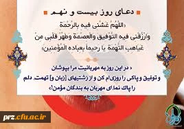 دعای روز بیست ونهم