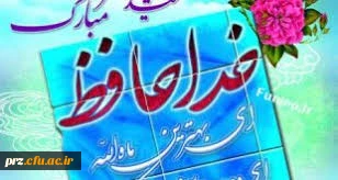 عید سعید فطر برهمه مسلمانان جهان مبارک باد