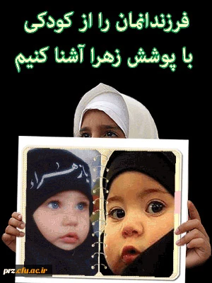 گرامیداشت عفاف وحجاب