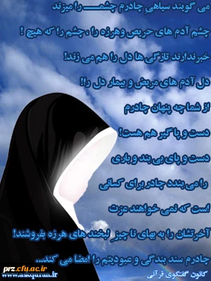 حجاب نیمی از  ایمان است