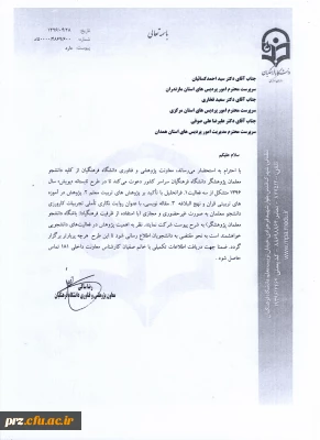 قابل توجه دانشجویان گرامی فراخوان طرح تابستانه پویش سال 1396