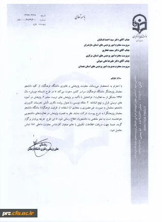 قابل توجه دانشجویان گرامی فراخوان طرح تابستانه پویش سال 1396