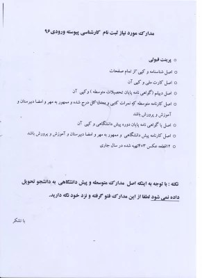 اطلاعیه ثبت نام پذیرفته شدگان آزمون سراسری سال 1396