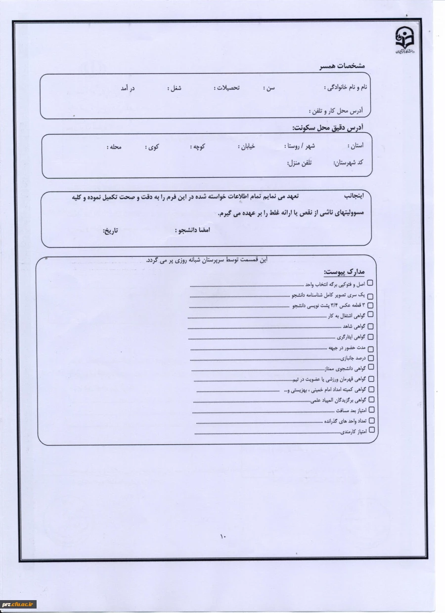 تکمیل فرمهای خوابگاه