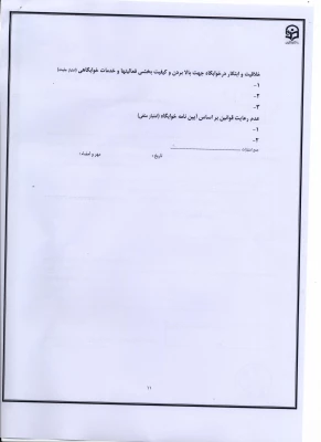 تکمیل فرمهای خوابگاه