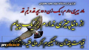 پیام شهداءپیروی از ولایت فقیه