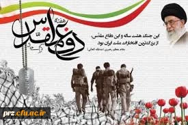 هفته دفاع مقدس گرامی باد