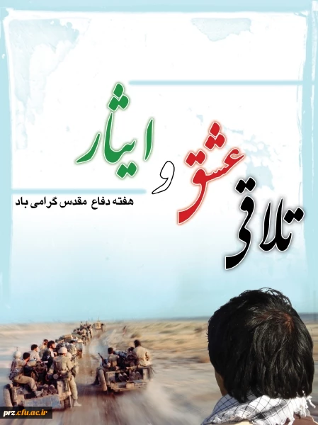 هفته دفاع مقدس گرامی باد