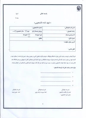 قابل توجه دانشجویان جدید الورود 96