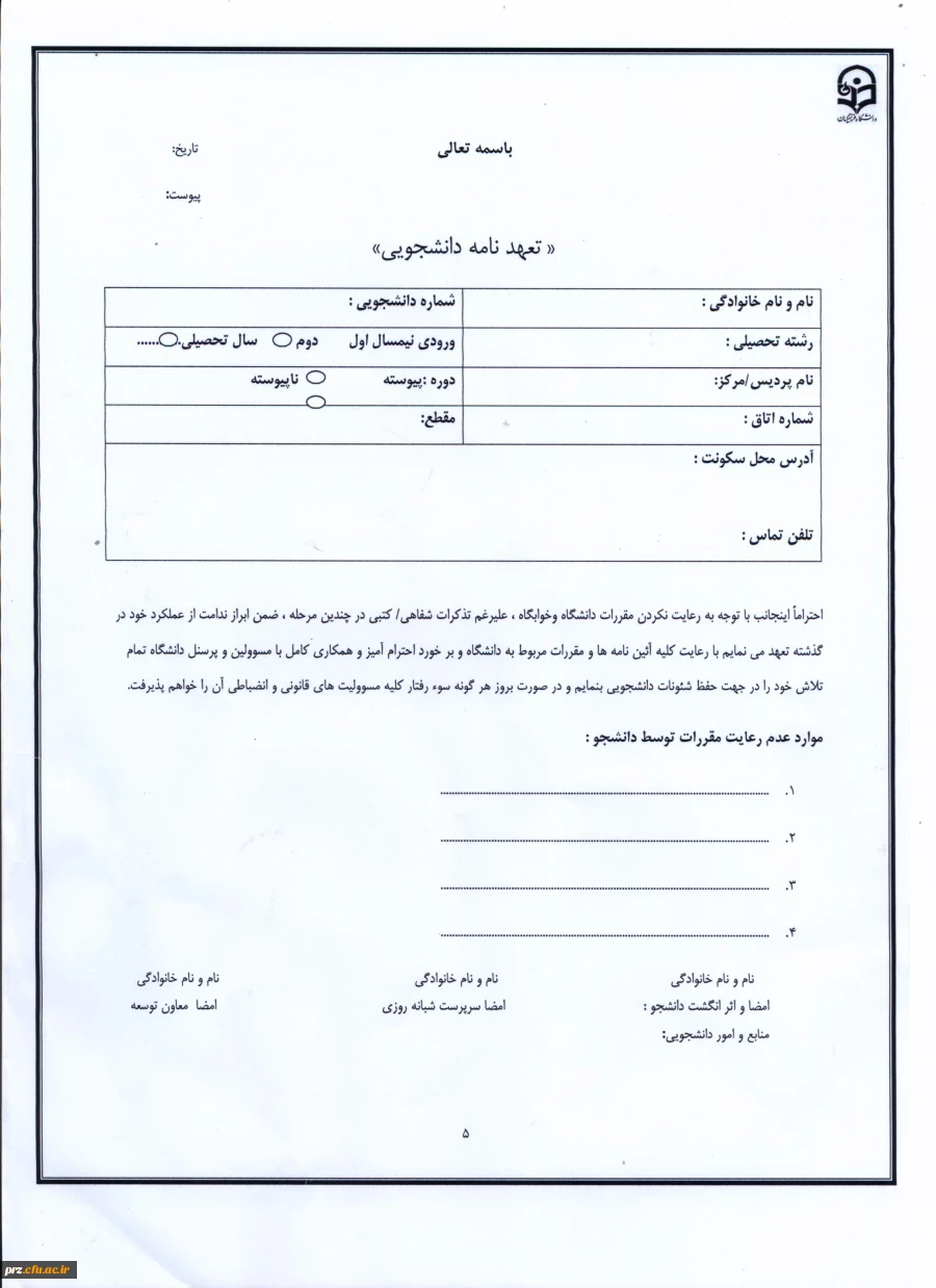 قابل توجه دانشجویان جدید الورود 96