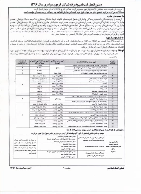قابل توجه دانشجویان جدید الورود 96