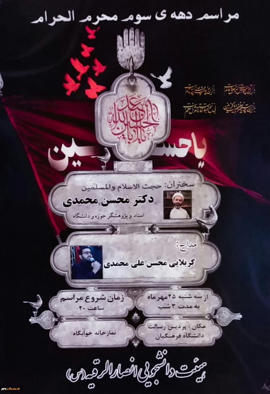 برگزاری مراسم عزاداری ویژه دهه سوم محرم