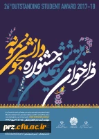 ثبت نام دانشجوی نمونه کشوری