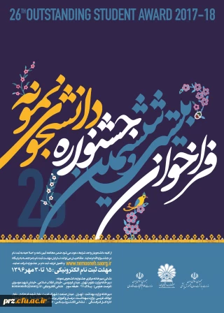 •	معاون دانشجویی دانشگاه فرهنگیان اعلام کرد:
دانشجو معلمان برای شرکت در جشنواره دانشجوی نمونه کشوری تا 30 مهر اقدام کنند