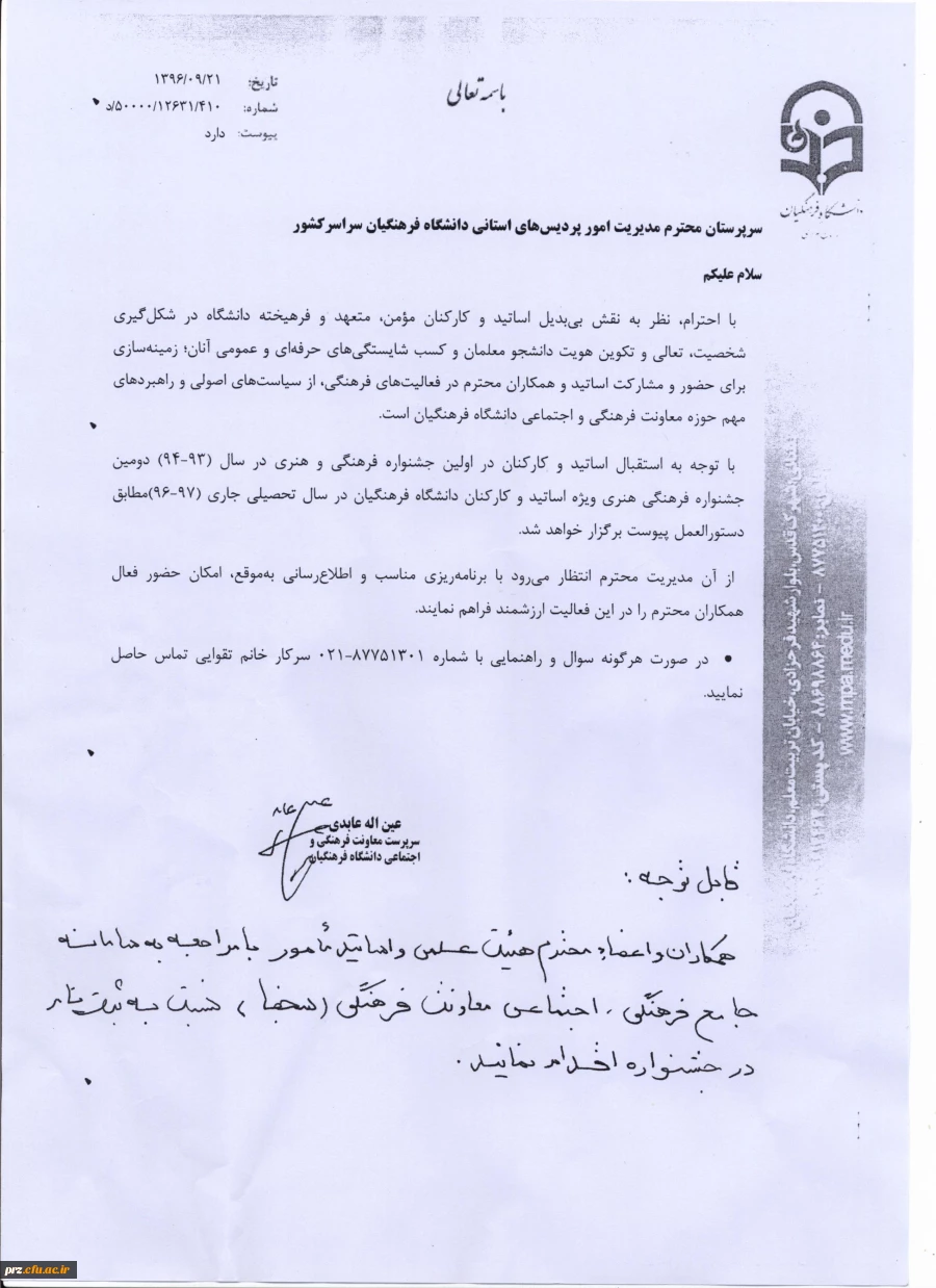 قابل توجه همکاران و اعضاء محترم هئیت علمی واساتید