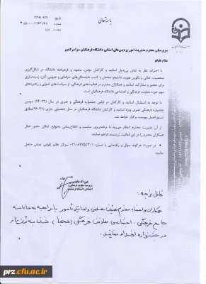 قابل توجه همکاران و اعضاء محترم هئیت علمی و  اساتید