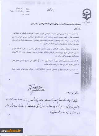 قابل توجه همکاران و اعضاء محترم هئیت علمی و  اساتید