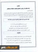 اطلاعیه  قابل توجه دانشجویان گرامی