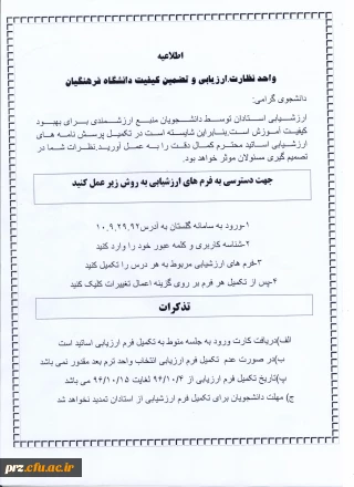 اطلاعیه   قابل توجه دانشجویان محترم