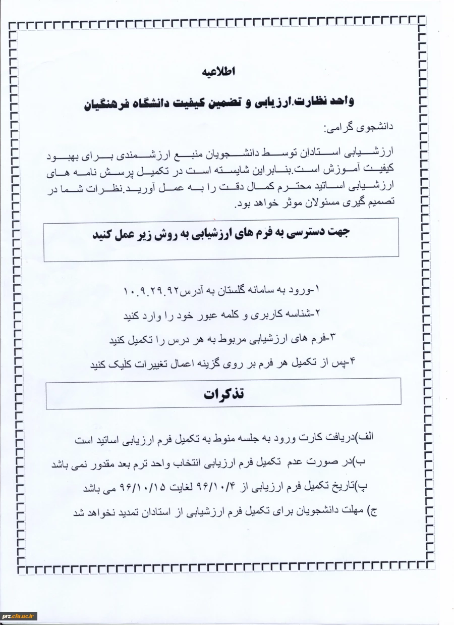 قابل توجه دانشجویان محترم