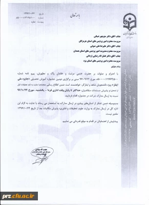 قابل توجه دانشجویان شاهد و ایثارگر 
برگزاری دومین جشنواره آموزش تحصیلی جایزه ملی ایثار