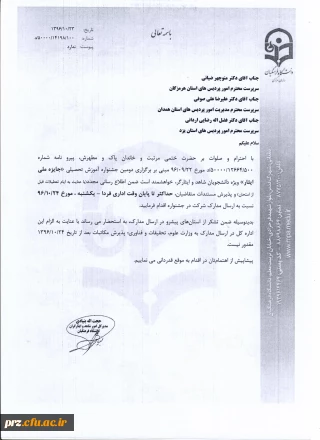 قابل توجه دانشجویان شاهد و ایثارگر 
برگزاری دومین جشنواره آموزش تحصیلی جایزه ملی ایثار