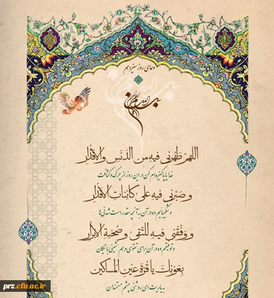 دعای روز سیز دهم ماه رمضان