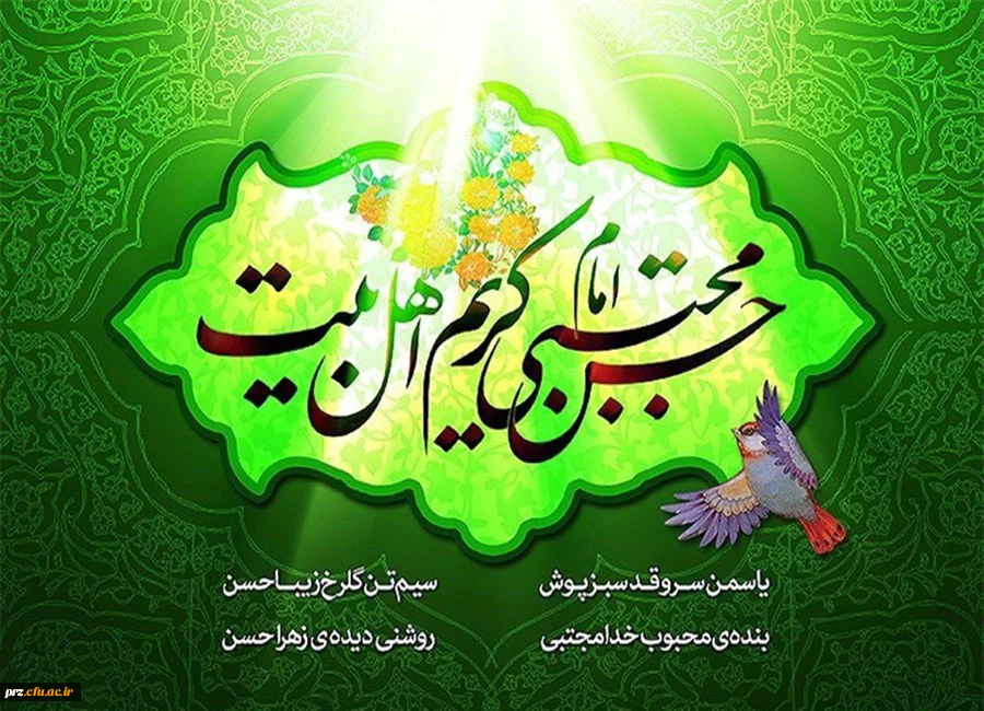 میلاد امام حسن مجتبی (ع) گرامی باد