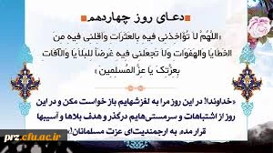 دعای روز چهاردهم