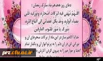 دعای روز هجدهم ماه مبارک رمضان